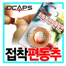 접착편동
