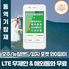 호주포켓와이파이