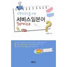 관광전공인을 위한서비스일본어, 제이앤씨