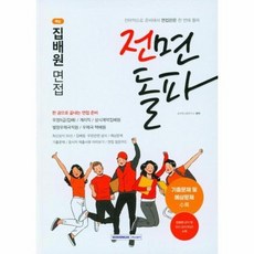 집배원면접