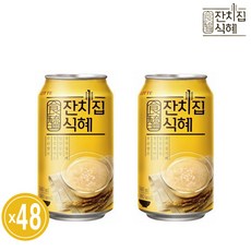 고향집식혜