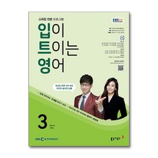 EBS FM Radio 입이 트이는 영어 2024 3월호