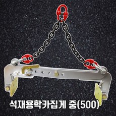 오케이툴마트 석재용학카집게 수로관학카 석재용집게 플륨관학카, 1개