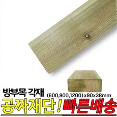 방부목 각재 (600 900 1200)x90x38mm, 1200x90x38mm, 1개