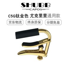 shubb 하백 인 버터 칩 포크 기타 클래식 우크 리 메 탈 변환 클립 S1 / L1 / C1 [유크 리] C5g 티타늄 골 드, 상세페이지 참조