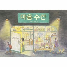 웅진북센 마음 수선 양장, One color | One Size