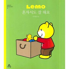 혼자서도 잘 해요, 상