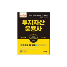 투자자산운용사교재