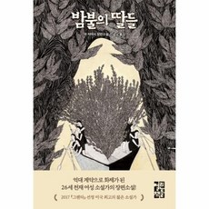 밤불의 딸들, 상품명