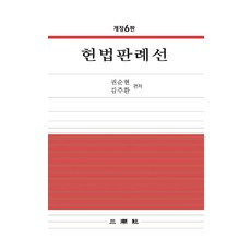 헌법판례선