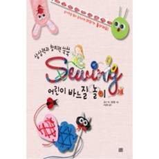 바느질어린이