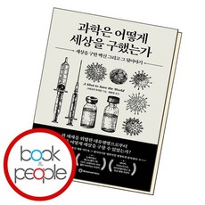 과학은어떻게세상을