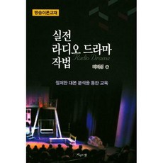 라디오드라마