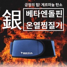 강력추천 베타엔돌핀 게르마늄 온열찜질기, 1개