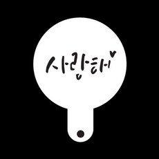 미니스텐실도안