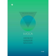 블랙라벨 1등급 VOCA (2021년용) [진학사]