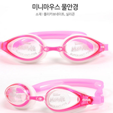 미니마우스물안경