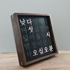 쿼터노트 원목한글시계 한시 호두나무(월넛), 라이트브라운
