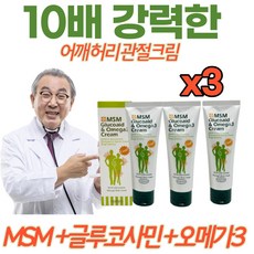 글루코사민마사지크림