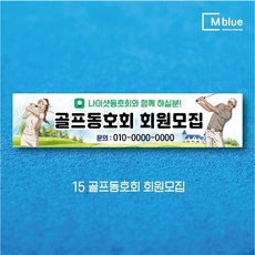 엠블루06 스포츠 배구 테니스 댄스스포츠 발레 요가 골프현수막 피겨스케이트 복싱 폴댄스 축구 생활체육 동호회 회원모집 대회 행사 현수막