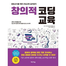 코딩교육키트