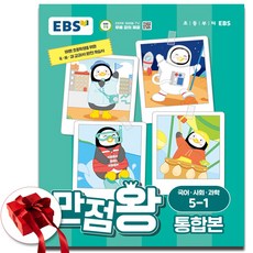 2024 EBS 만점왕 통합본 5-1