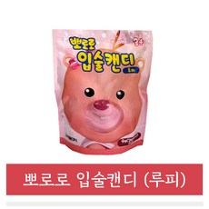 뽀로로입술캔디