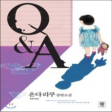 온다리쿠도서