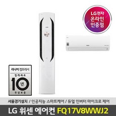 LG휘센 서울경기 기본설치포함 2IN1 LG멀티에어컨 FQ17V8WWJ2