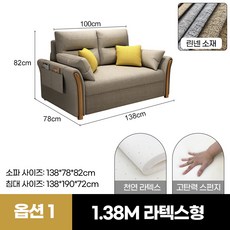 일성사 소파베드 접이식 침대 트랜스포머 거실 쇼파 2인용 3인용, A. 138cm, 린넨 소재(연카키) 색상변경문의