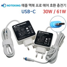 NoteKing Apple Macbook Air Pro Notebook 30W 61W 호환 USB-C Power Adapter, PD-NK6520C (61W 호환)