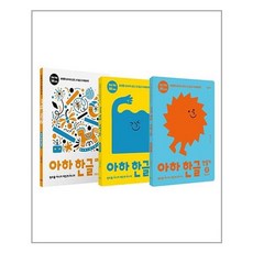 아하한글2단계세트