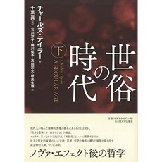 세속의 시대 [하권], 단일옵션, 단일옵션