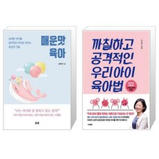 매운맛육아김하연