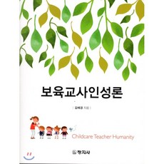 보육과정정미현