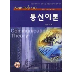 통신이론, 삼보