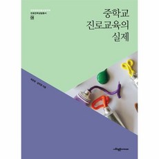 진로상담의이론과실제