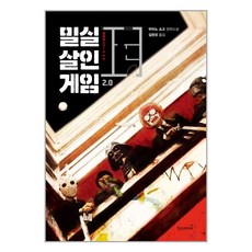 밀실살인게임