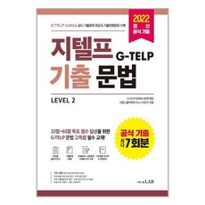 지텔프문법기출문제