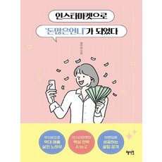 혜지원 인스타마켓으로 돈많은언니가 되었다, 없음, 상세 설명 참조