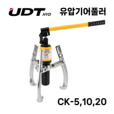 UDT UDT 5톤 유압기어풀러 일체형 CK-5, CK-20, 1개