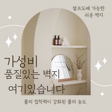 풀바른벽지 합지벽지 광폭합지 93cm 파격세일 화이트벽지 곰팡이 방지 풀 벽높이 240cm 15장