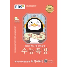 ebs러시아어