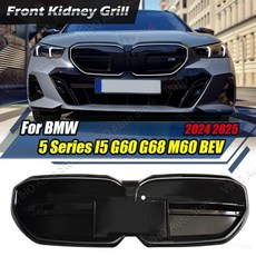BMW 앞 범퍼 레이싱 키드니 그릴 ABS 블랙 5시리즈 i5 G60 G68 M60 BEV 24-25 액세서리 기본선택