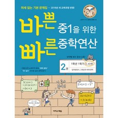 중1계산문제집