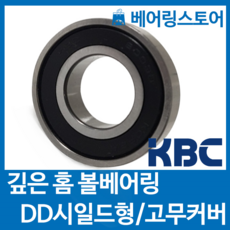 [베어링스토어] (국산) KBC 볼베어링 6013DD (내경65 외경100 두께18)