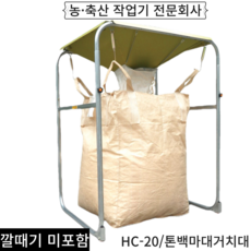 톤백마대거치대 톤백걸이 톤백거치대/HC...