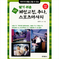 스포츠마사지책