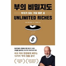 부의비밀지도