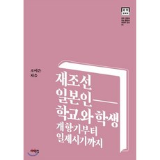 근현대사학교책